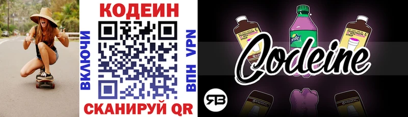Кодеиновый сироп Lean напиток Lean (лин)  Юрюзань 